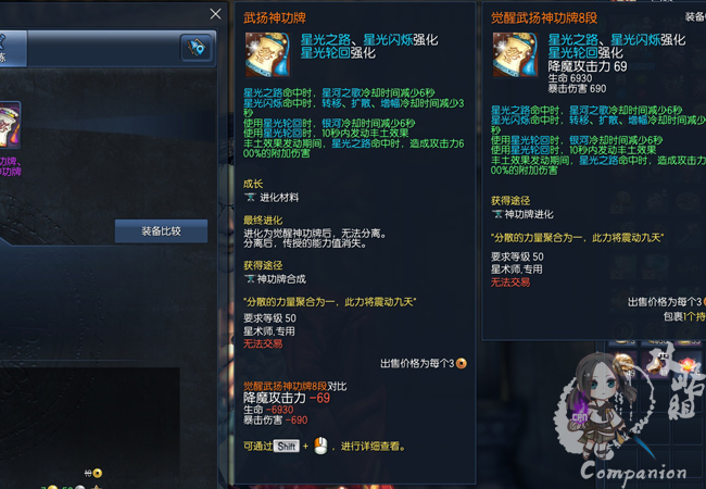 剑灵星术师神功牌选择