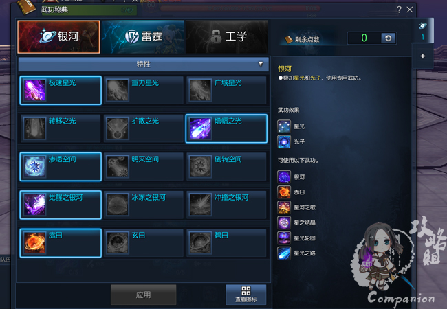 剑灵星术师加点