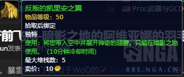 《魔兽世界》反叛的凯里安之翼介绍