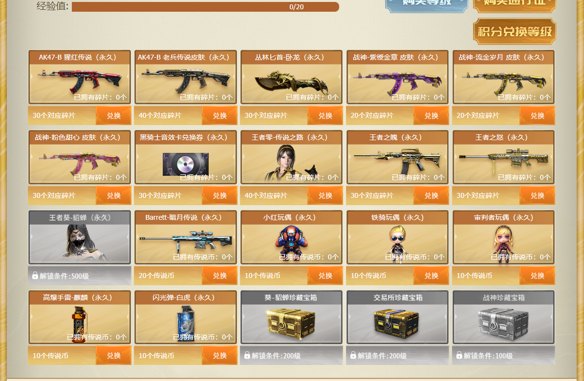 cf传说之路2怎么升级快