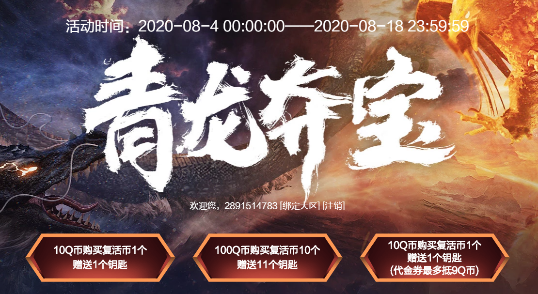 cf青龙夺宝什么时候出