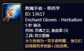 《魔兽世界》怀旧服附魔手套钓鱼介绍