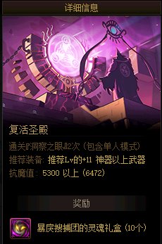 《DNF》周常地下城改动一览