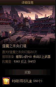 《DNF》周常地下城改动一览