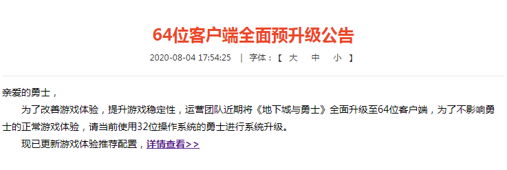 DNF32位和64位有什么区别