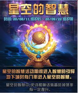 《DNF》星空的智慧活动