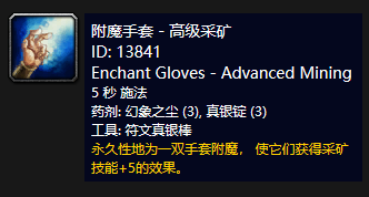 《魔兽世界》怀旧服附魔手套高级草药学介绍