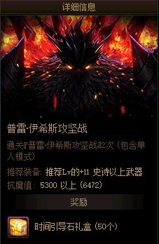 《DNF》普雷伊希斯攻坚战每周任务介绍