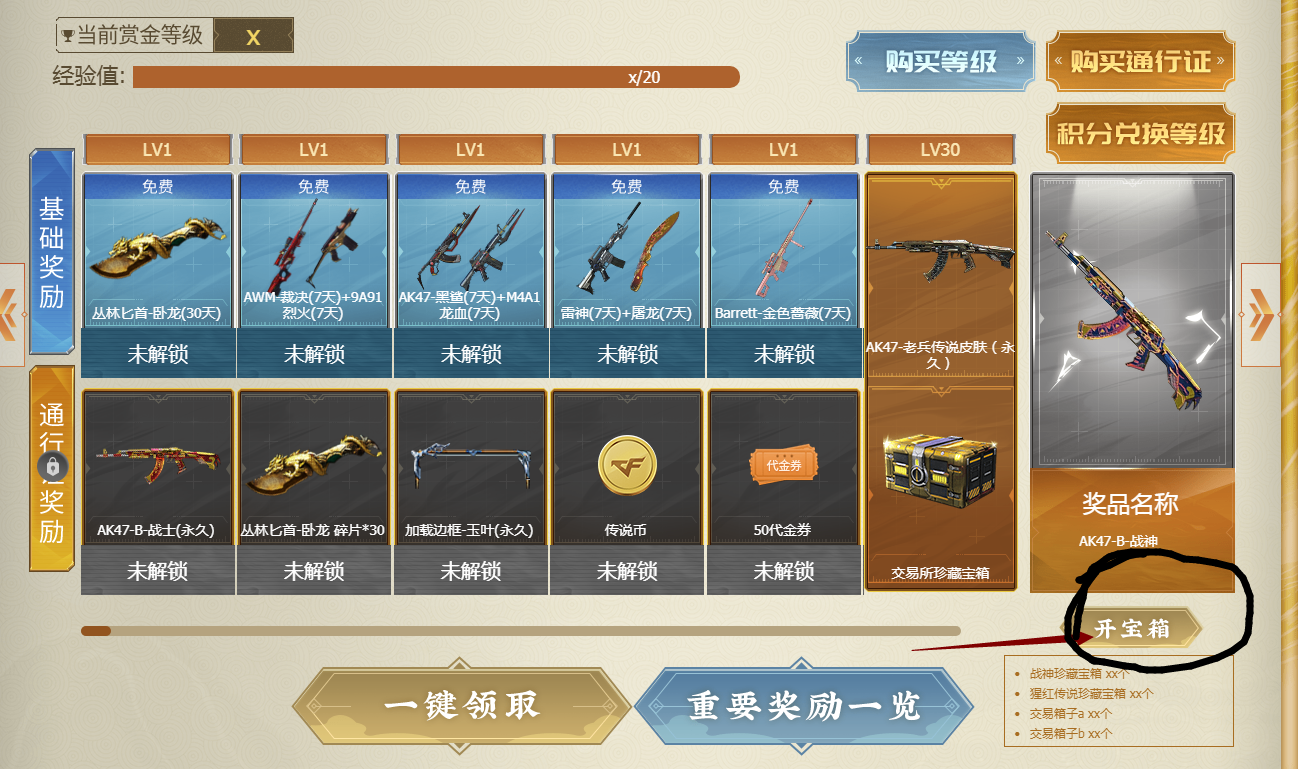 cf传说之路2宝箱怎么开