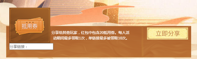 cf传说之路2抵用券怎么获得