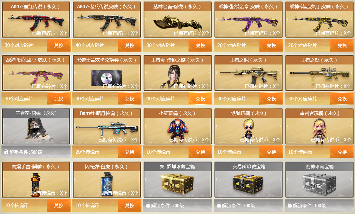 cf传说之路2碎片多了怎么办