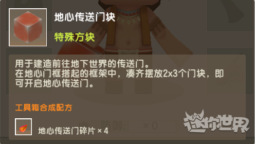 迷你世界地心门怎么做