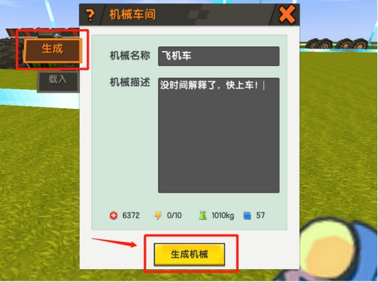 迷你世界怎么做车