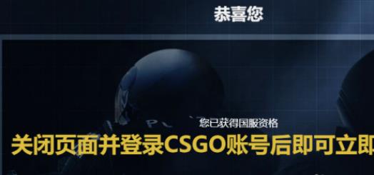 csgo荣耀认证怎么弄