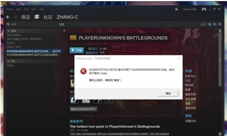 绝地求生tslgame.exe应用程序错误怎么解决