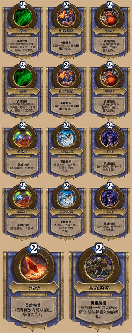 《炉石传说》现在谁才是首领乱斗玩法攻略