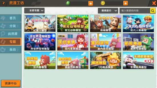 迷你世界资源工坊在哪里