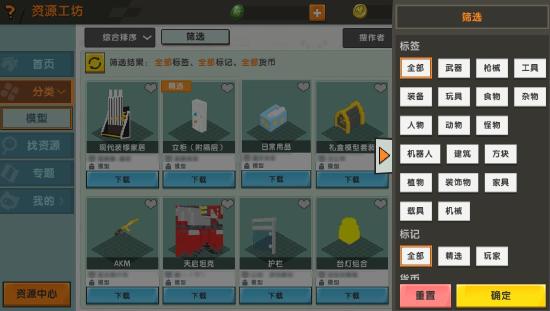 迷你世界资源工坊在哪里