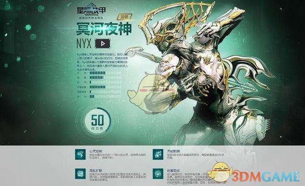 《星际战甲》圣装战甲排名