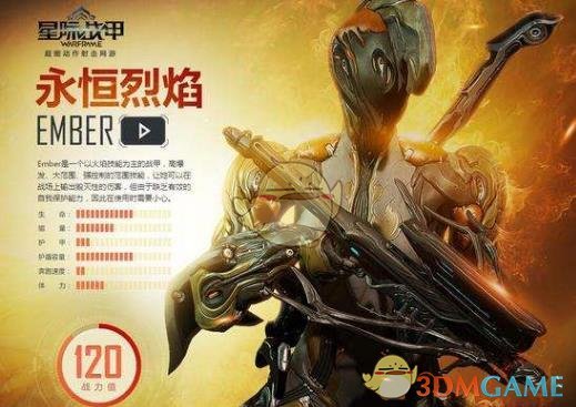 《星际战甲》圣装战甲排名