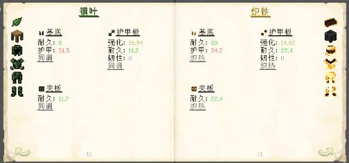 我的世界匠魂护甲怎么做