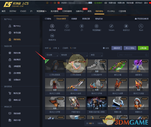 dota2怎么出售饰品