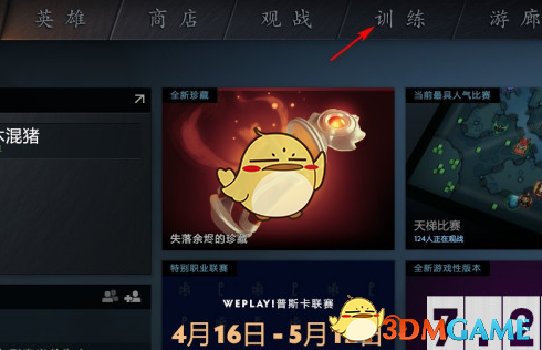 Dota2新手怎么玩