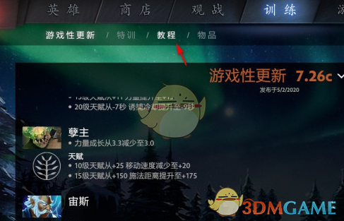 Dota2新手怎么玩