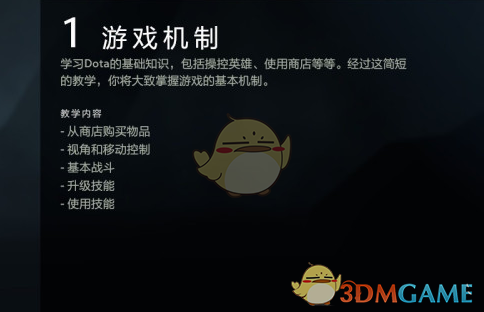 Dota2新手怎么玩