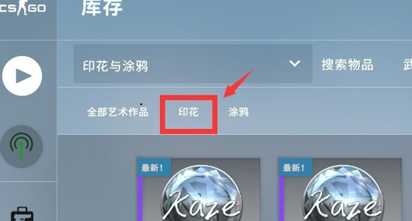 csgo印花怎么用