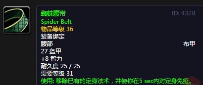 《魔兽世界》怀旧服蜘蛛腰带介绍
