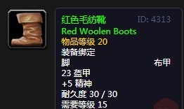 《魔兽世界》怀旧服红色毛纺靴介绍