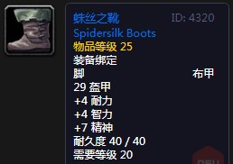 《魔兽世界》怀旧服蛛丝之靴介绍