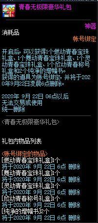 DNF青春无极限豪华礼包有什么