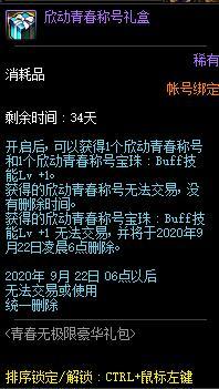 DNF欣动青春称号礼盒能开出什么