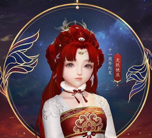 剑网3十一周年豪礼2020