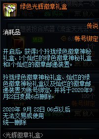 DNF绿色光辉徽章礼盒能开出什么