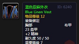 《魔兽世界》怀旧服蓝色亚麻外衣介绍