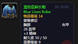 《魔兽世界》怀旧服蓝色亚麻长袍介绍