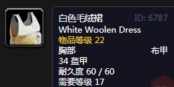 《魔兽世界》怀旧服白色毛绒裙介绍