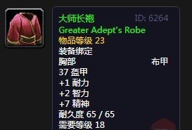 《魔兽世界》怀旧服大师长袍介绍