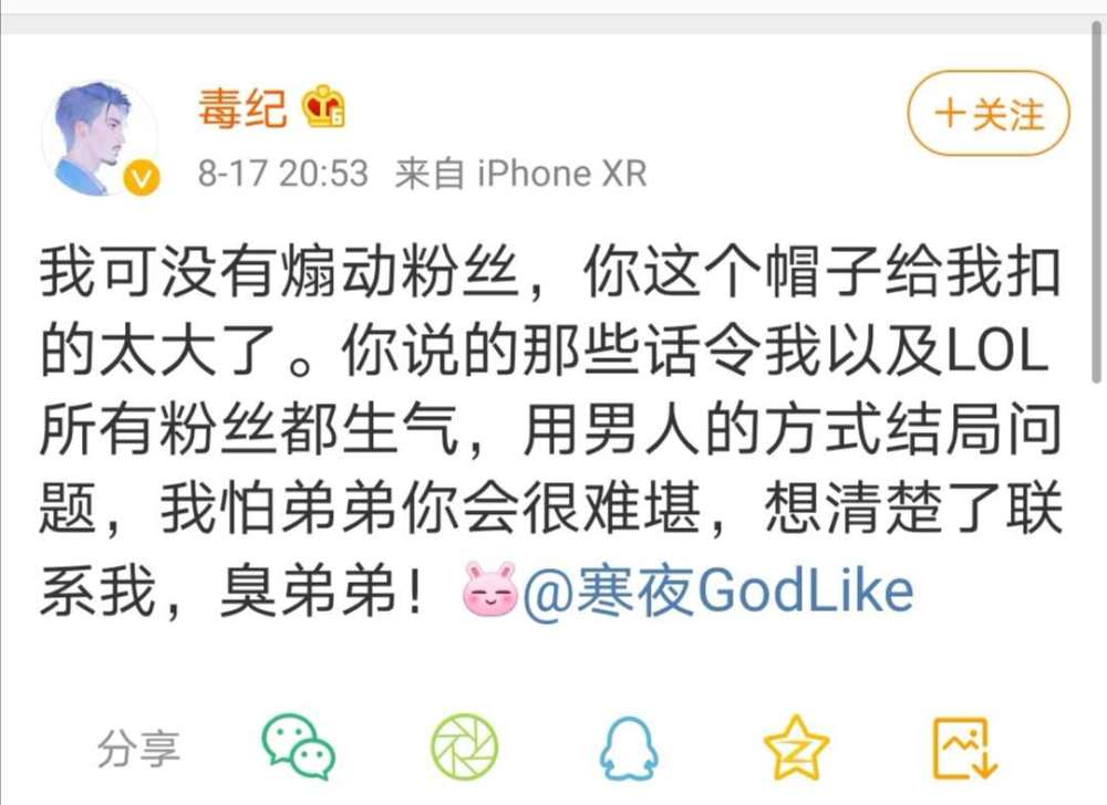 lol寒夜毒纪事件