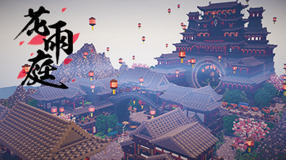 我的世界花雨庭暑期礼包有什么