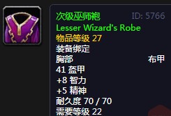 《魔兽世界》怀旧服次级巫师袍介绍