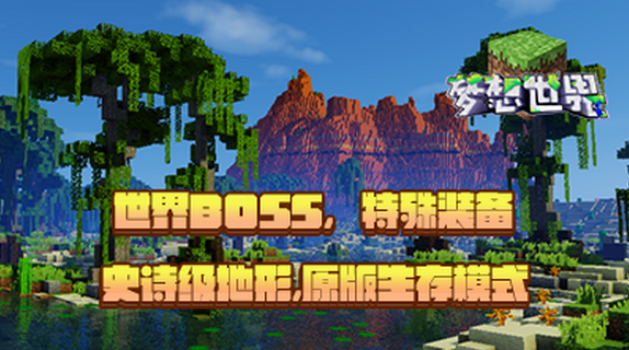 我的世界梦想世界盛夏暑季活动礼包有什么