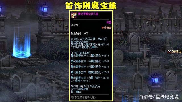 DNF舞动青春宝珠礼盒怎么获得