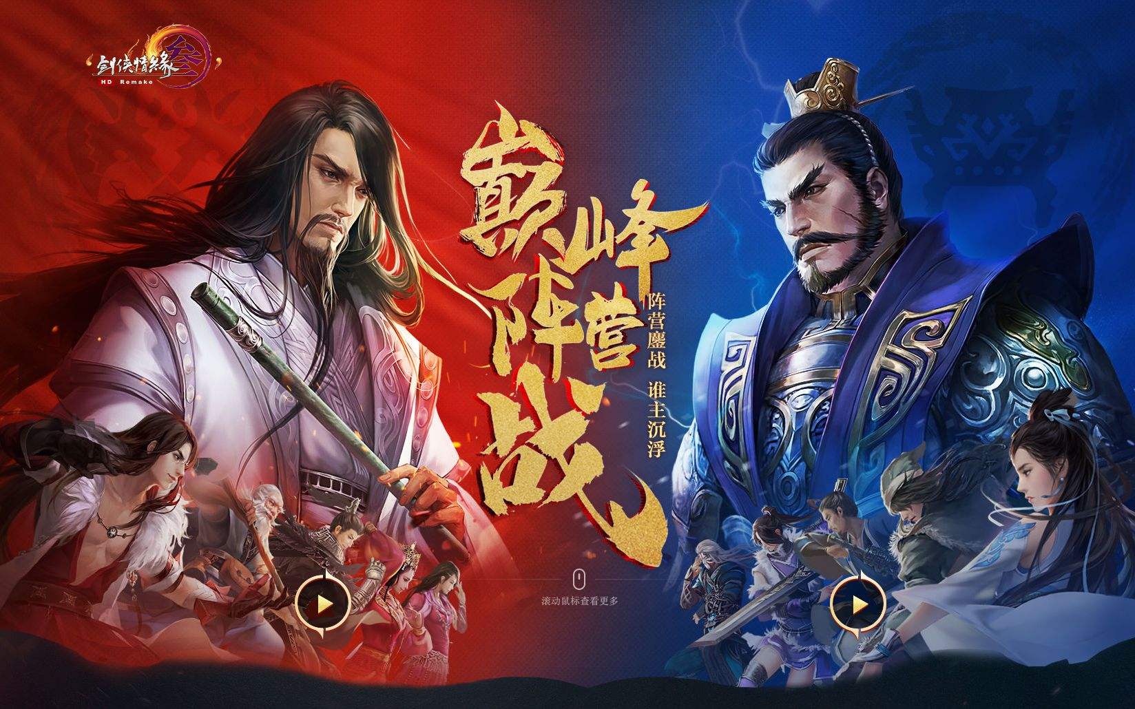 《剑网3》8月20日更新内容介绍