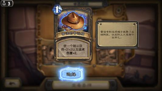 炉石传说雷诺英雄卡技能