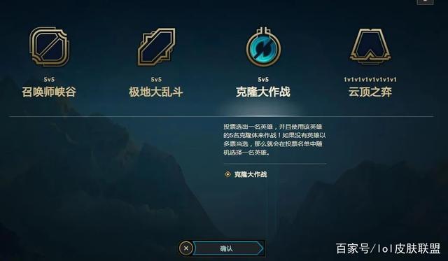 《lol》克隆模式上线时间