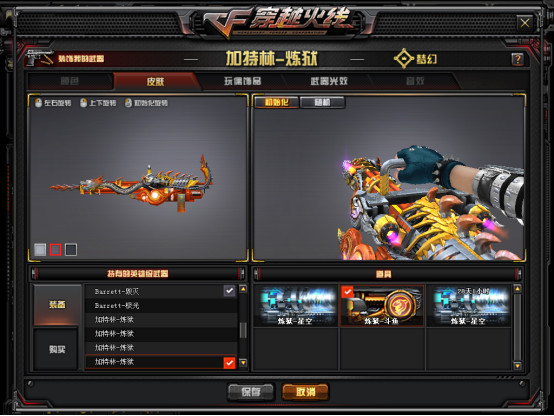 cf炼狱斗鱼外观